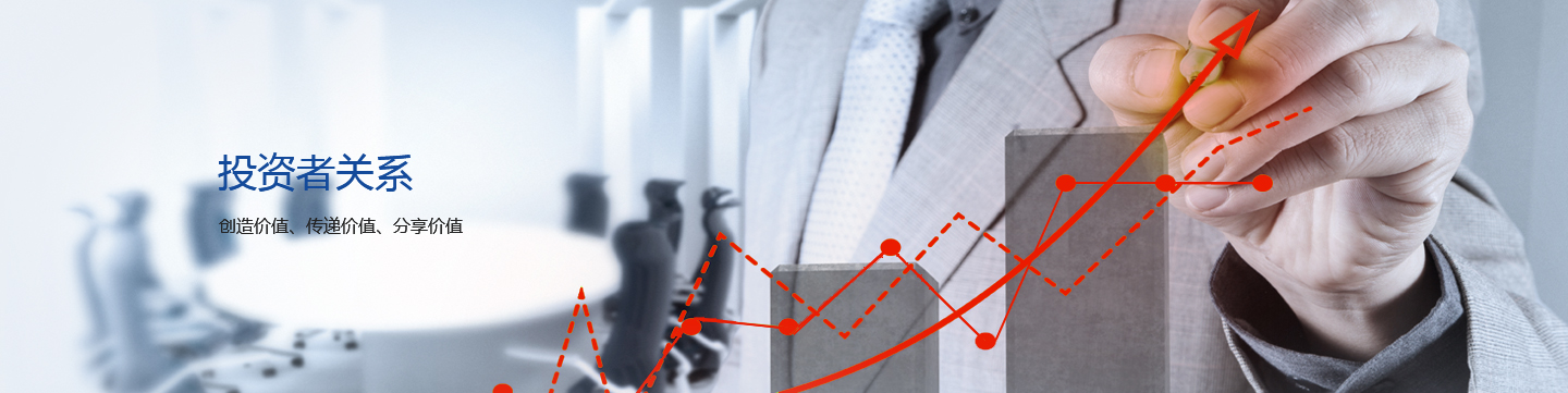 投資者關係
