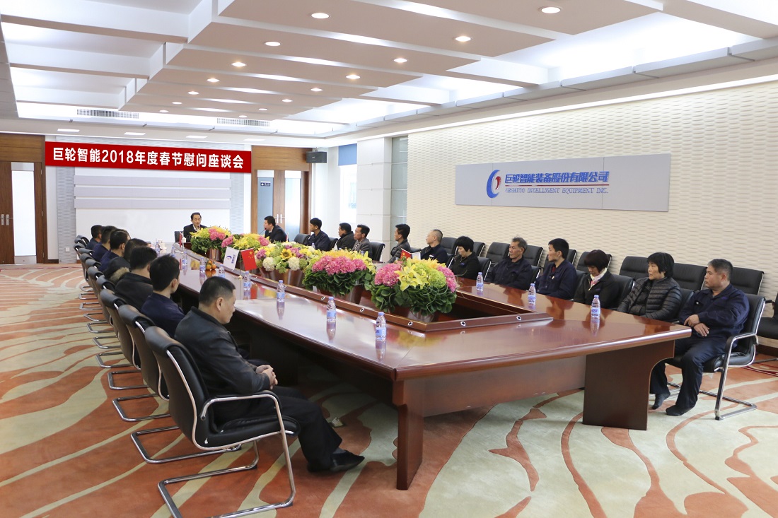 春節慰問送溫暖   情係員工暖人心——記巨輪智能2018年春節慰問座談會