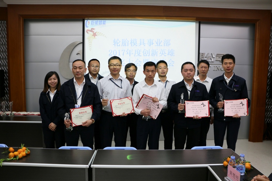 創新，決定企業命運 —— 輪胎模具事業部召開2017年度創新英雄頒獎大會暨座談會