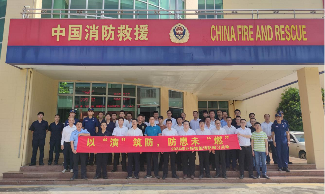 以“演”築防，防患未“燃”！巨輪智能開展消防安全教育培訓