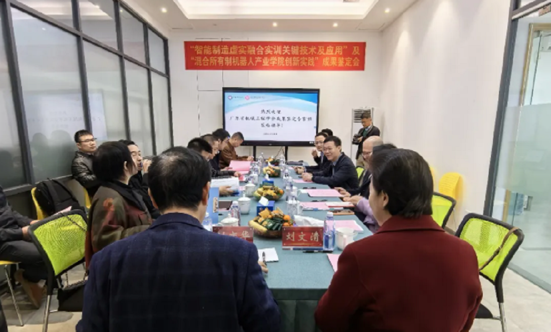 廣東開放大學等單位完成的“麵向機械類專業的數字孿生實訓平台關鍵技術及應用”“混合所有製機器人產業學院創新實踐”二項目通過成果鑒定