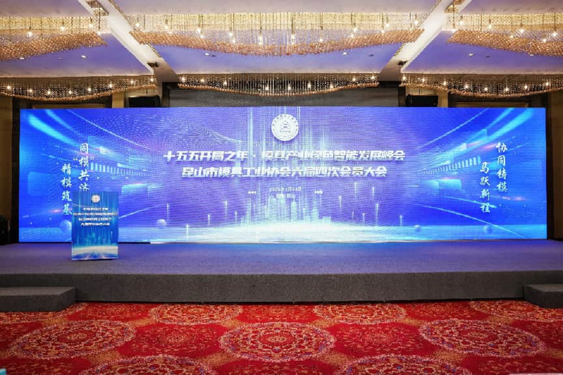 十五五開局之年，歐吉索機床（廣東）有限公司與昆山市模具工業協會共赴開局之約